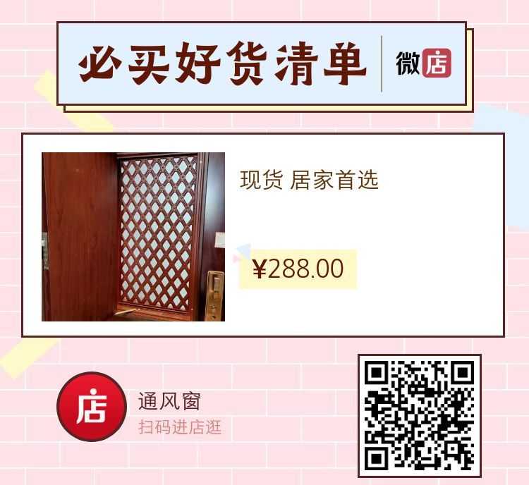 通风窗改造