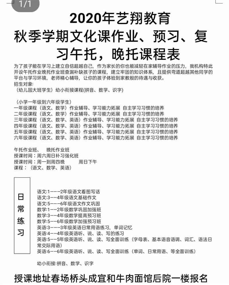 舟曲县艺翔教育中心
