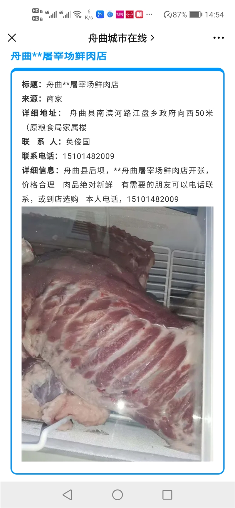 舟曲县屠宰场鲜肉店